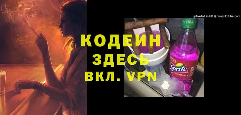 Кодеиновый сироп Lean Purple Drank  Новопавловск 